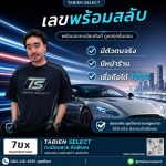 รับจองทะเบียนรถสวย - Tabien Select