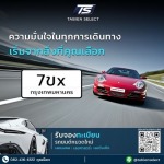 รับจองทะเบียนรถสวย - Tabien Select