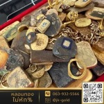 ร้านรับหลอมทอง กรุงเทพ - JK Gold กรุงเทพหลอมทอง