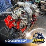 อะไหล่รถบรรทุกเซียงกง - นิคมอะไหล่ยนต์
