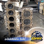 อะไหล่รถบรรทุกเซียงกง - นิคมอะไหล่ยนต์