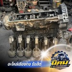อะไหล่รถบรรทุกเซียงกง - นิคมอะไหล่ยนต์