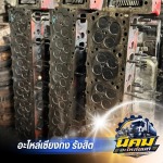 อะไหล่รถบรรทุกเซียงกง - นิคมอะไหล่ยนต์
