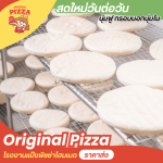 โรงงานผลิตแป้งพิซซ่า - Original Pizza