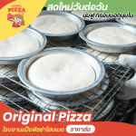 โรงงานผลิตแป้งพิซซ่า - Original Pizza
