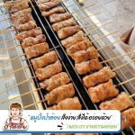หมูปิ้ง ราคาส่ง - โรงงานผลิตหมูปิ้ง ขายส่งหมูปิ้ง - หมูปิ้งนมสด ป้าต้อย