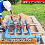 รับเหมาก่อสร้าง ชลบุรี - 9 พยัคฆ์
