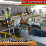 รับเคลือบ FRP ชลบุรี - รับเหมาก่อสร้าง ชลบุรี - 9 พยัคฆ์