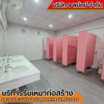 รับเหมาก่อสร้าง ชลบุรี - 9 พยัคฆ์