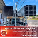 Aluminum and Glass Shop, Samut Prakan – Siam T.C.K. Aluminum