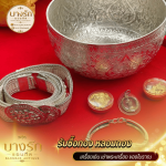 รับซื้อเครื่องเงินโบราณ - ร้านหลอมทองบางรัก - บางรักแอนทีค