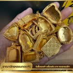 รับซื้อทอง นนทบุรี - หลอมทอง นนทบุรี - อาณาจักรหลอมทอง FC