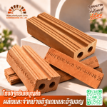 โรงผลิตอิฐโบราณ - โรงงานอิฐแดงอยุธยา - โรงอิฐทรัพย์บุญส่ง