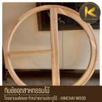 โรงงานผลิตประตูไม้สไตล์โมเดิร์นตามแบบ - Kimchai Wood