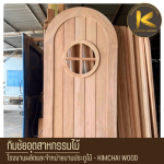 โรงงานผลิตประตูไม้สไตล์โมเดิร์นตามแบบ - Kimchai Wood