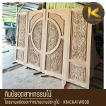 ประตูไม้สั่งทำตามขนาด - โรงงานผลิตประตูไม้สไตล์โมเดิร์นตามแบบ - Kimchai Wood
