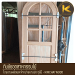 โรงงานผลิตประตูไม้สไตล์โมเดิร์นตามแบบ - Kimchai Wood