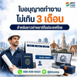 บริษัทรับทำวีซ่า BTC VISA