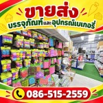 ร้านอุปกรณ์เบเกอรี่ ใกล้ฉัน - ขายส่งบรรจุภัณฑ์ และอุปกรณ์เบเกอรี่ - เอสพีคอฟฟี่แอนด์ที