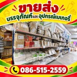 ขายส่งบรรจุภัณฑ์พลาสติก นนทบุรี - ขายส่งบรรจุภัณฑ์ และอุปกรณ์เบเกอรี่ - เอสพีคอฟฟี่แอนด์ที