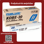 ลวดเชื่อมโกเบ 3.2 ราคาส่ง - ร้านวัสดุก่อสร้าง พระราม3 - สหรุ่งกิจโลหะ