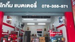 Battery Shop Phuket - Phaiboon Battery