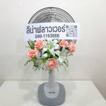 พวงหรีดส่งด่วน - ​ลีน่า ฟลาวเวอร์ (Leena Flower Shop)