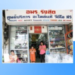 Amorn Rangsit Shop