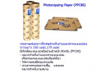 กระดาษฟอกขาวถ่ายแบบแปลน - PS and PP Co., Ltd. (Copy center 2008)