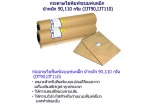 ขายกระดาษไขพิมพ์ ระบบพ่นหมึก ชลบุรี - PS and PP Co., Ltd. (Copy center 2008)