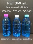 PET 350 ml - ผู้ผลิตขวดพลาสติกสำหรับบรรจุ พานทองพลาสติก