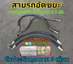 สายรถอัดขยะ สายไฮดรอลิค 2 ชั้น 4 หุน - เลี่ยงเมือง ไฮโดรลิค (กำแพงเพชร)