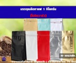 ถุงฟอยล์ใส่กาแฟ ก้นตั้งได้ ขยายข้าง มีซิปล็อค 1กิโลกรัม - Huayi World Trade Co., Ltd.