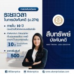 ทำพินัยกรรม - Stemprice Law Solution Co., Ltd.