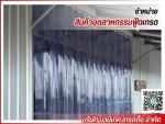 ประตู PVC อัตโนมัติ - Namitech Trading Company Limited