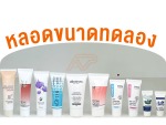 สินค้าหลอดพลาสติกที่เราทำ - โรงงานผลิตบรรจุภัณฑ์พลาสติกและอลูมิเนียม - อลูแพค ครีเอทไฮควอลิตี้