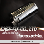 รับชุบฮาร์ดโครมกระบอก พระราม2