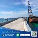 พื้นคานสะพานคอนกรีต - โรงงานผลิตเสาเข็มคอนกรีต ปอนด์