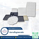 รับงานขึ้นรูปพลาสติก - โรงงานผลิตบรรจุภัณฑ์พลาสติก สมุทรปราการ
