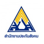 บริการจัดทำประกันสังคม ขอนแก่น - 