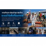 งานสำรวจซ่อมบำรุงระบบน้ำในพื้นที่อับอากาศ