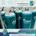 แก๊สหุงต้มปตท ใกล้ฉัน ปทุมธานี - ขายและจัดส่งก๊าซหุงต้ม LPG (ปตท.)