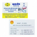 บริการรับทำนามบัตรตามแบบ - บริษัท โรงพิมพ์บุ้นเม้ง (2002) จำกัด 