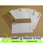 รับพิมพ์หัวจดหมายและซองจดหมาย