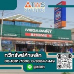 ร้านวัสดุก่อสร้าง บางละมุง พัทยา - ร้านวัสดุก่อสร้างบางละมุง - ทวีทรัพย์ค้าเหล็ก