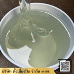 ขายส่งกลูโคสแบะแซใส