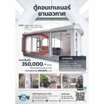 ตู้คอนเทนเนอร์ยานอวกาศให้เช่า - รถเครนให้เช่า พระราม 2 - วงเวียนใหญ่ขนส่ง