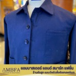 ตัดสูทแฟชั่น
