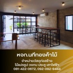 รับทำโต๊ะ Loft งานไม้ตามแบบ - ขายส่งไม้แปรรูป วัสดุก่อสร้าง สมุทรปราการ - นทีทองค้าไม้