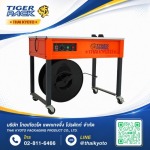 เครื่องรัดกล่องกึ่งอัตโนมัติ - จำหน่ายเครื่องแพ็คสินค้า อุปกรณ์และวัสดุสำหรับงานหีบห่อสินค้า